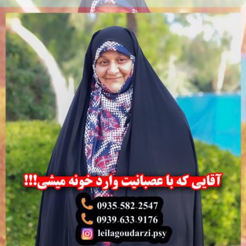 عصبانیت!!